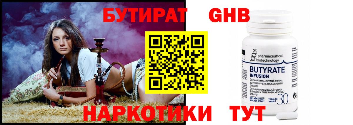 Фурманов  БУТИРАТ жидкий экстази  Вход с VPN 