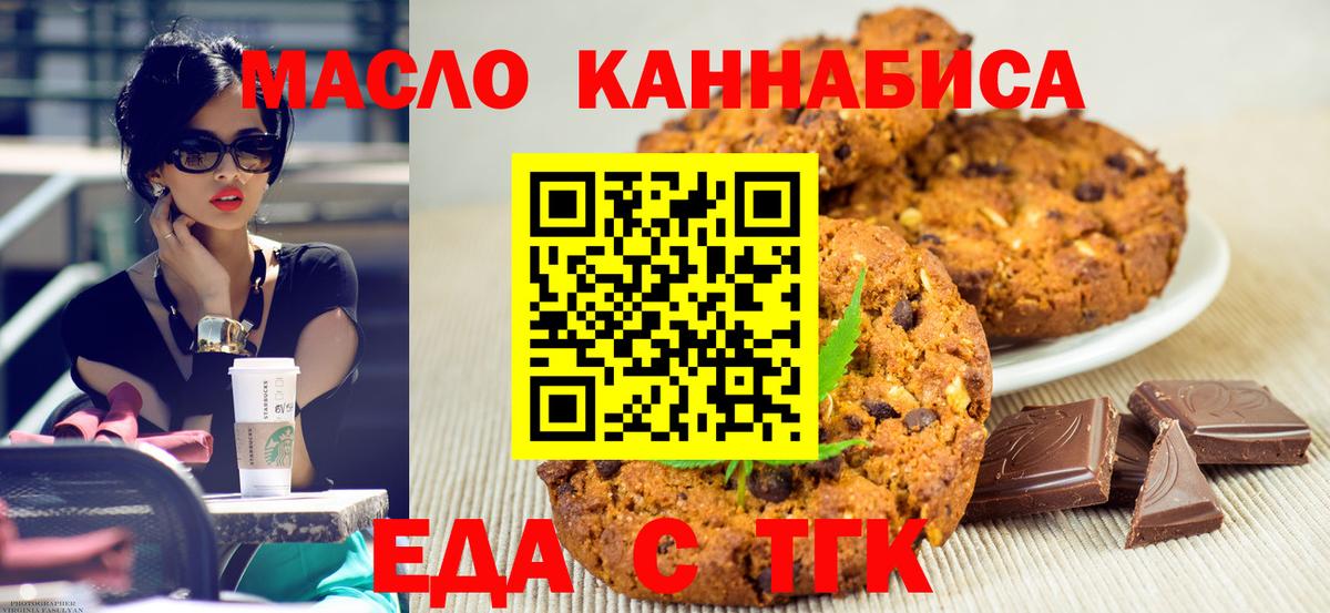 Фурманов  Cannafood марихуана  Вход с VPN 