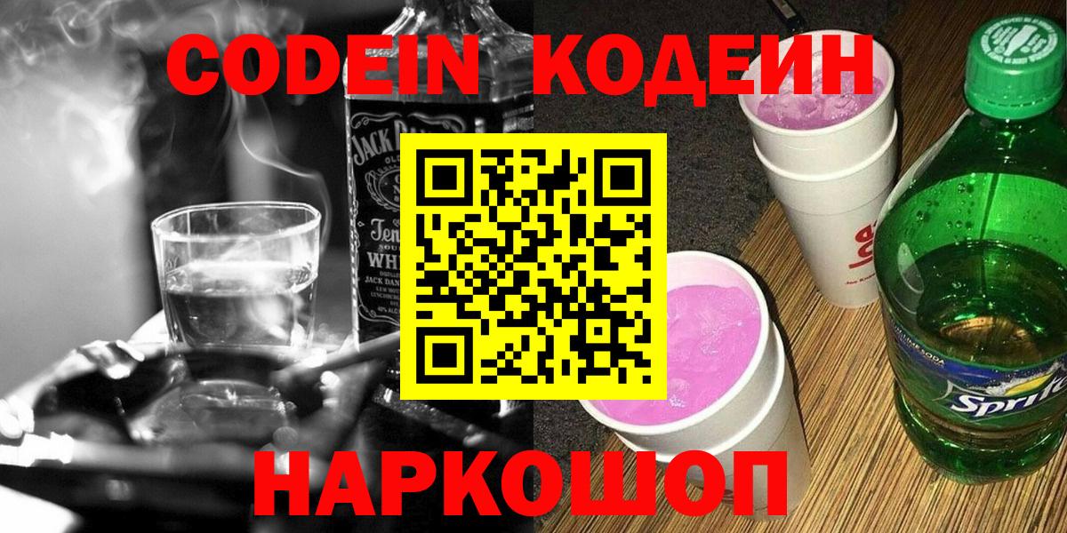 Фурманов  Codein напиток Lean (лин)  Codein напиток Lean (лин)  Вход с VPN 