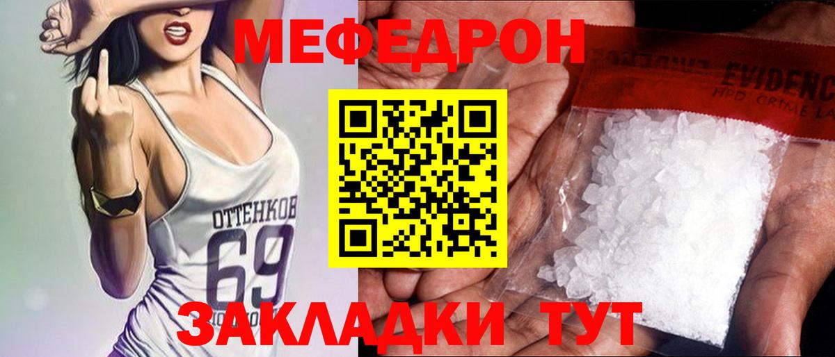 МЕФ мука  МЯУ-МЯУ 4 MMC  Вход с VPN  Фурманов 