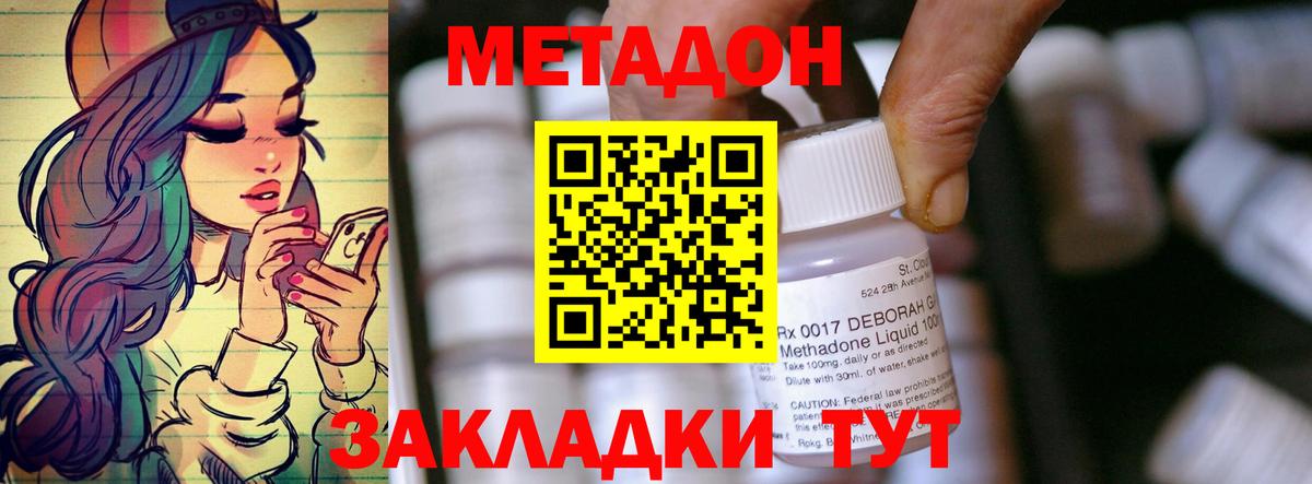 МЕТАДОН белоснежный Фурманов