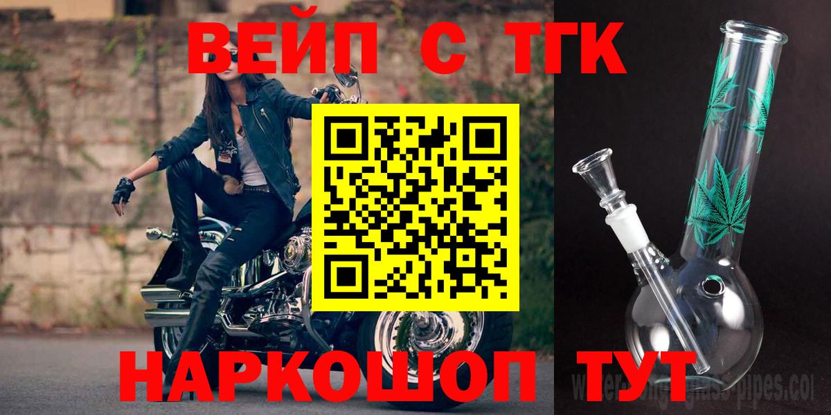 хочу   ТГК вейп с тгк  ТГК концентрат  Вход с VPN  Фурманов 